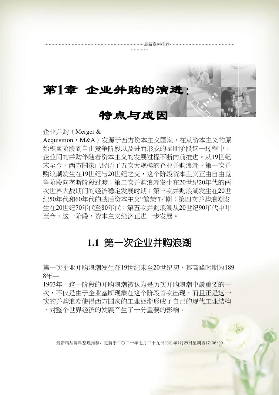 企业并购(Merger(共27页DOC)_第1页