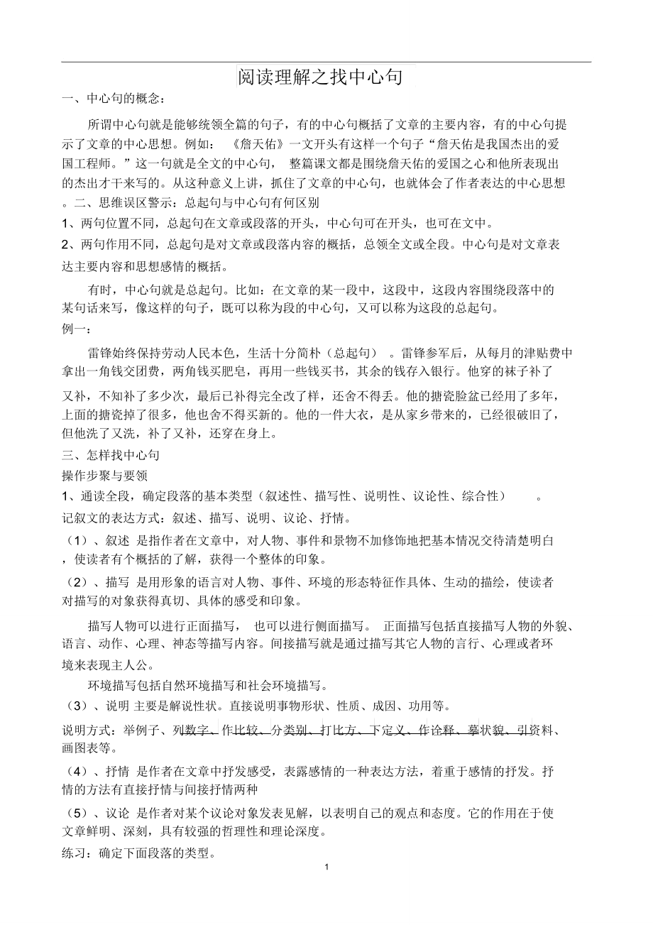 (完整版)阅读理解之找中心句_第1页