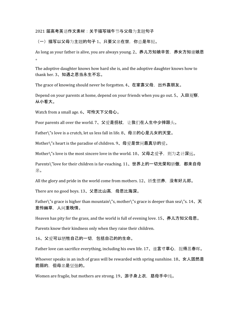 2021届高考英语作文素材：关于描写端午节与父母为主题句子_第1页