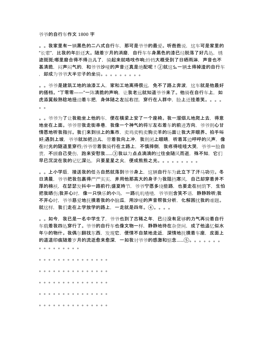 爷爷的自行车作文1800字_第1页