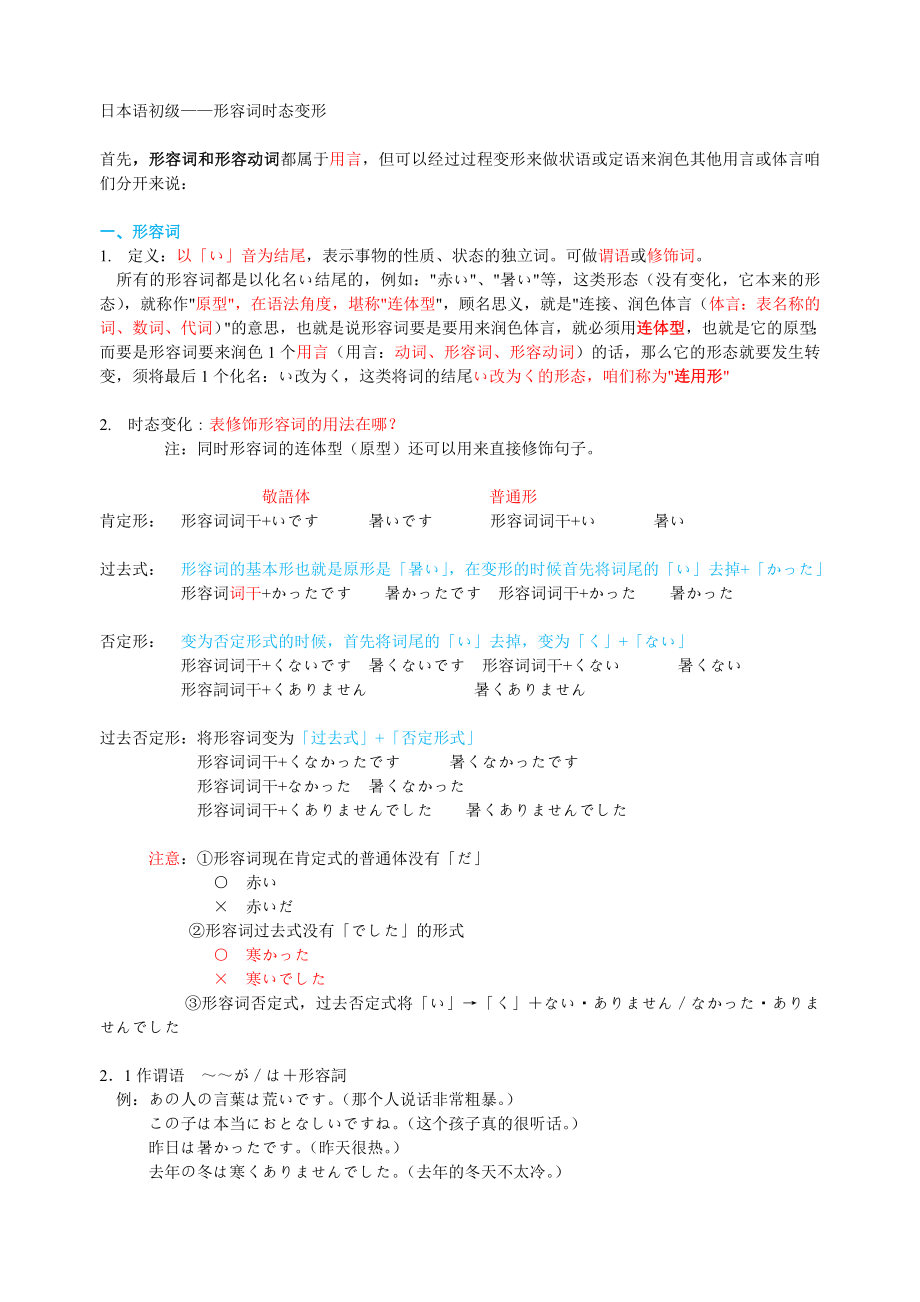 日语形容词及形容词变形分类表_第1页
