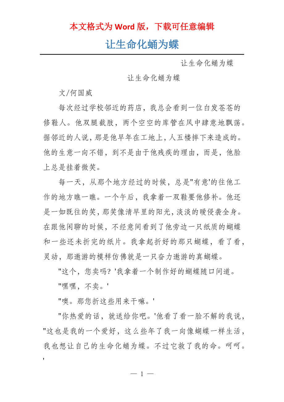 让生命化蛹为蝶_第1页