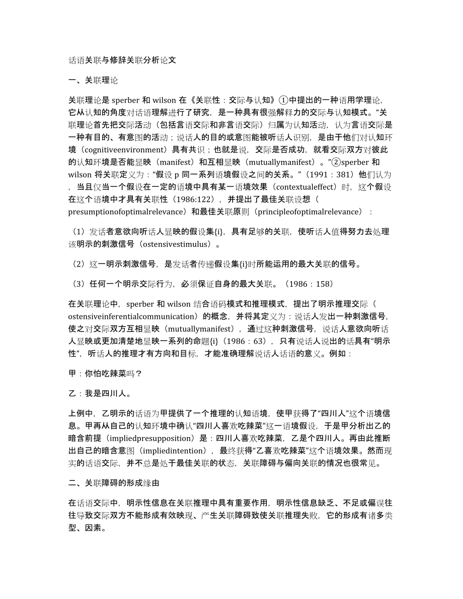话语关联与修辞关联分析论文_第1页