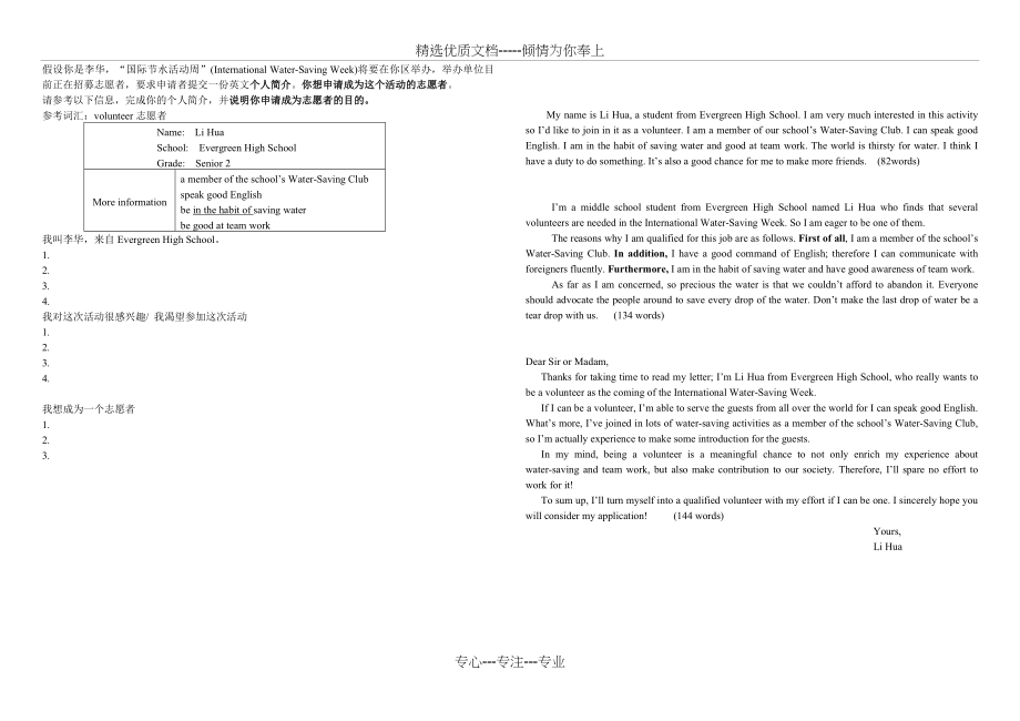 国际节水周_第1页