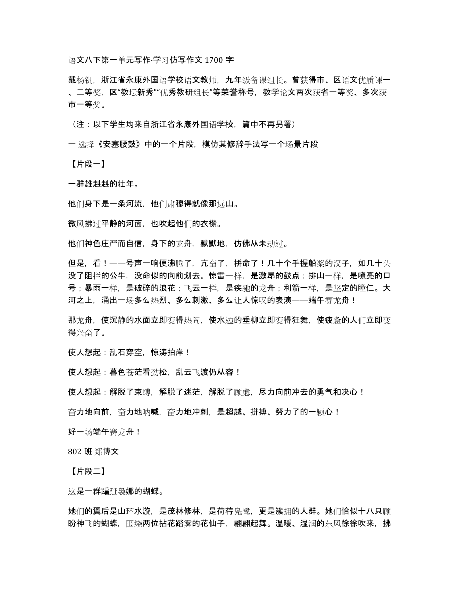语文八下第一单元写作·学习仿写作文1700字_第1页