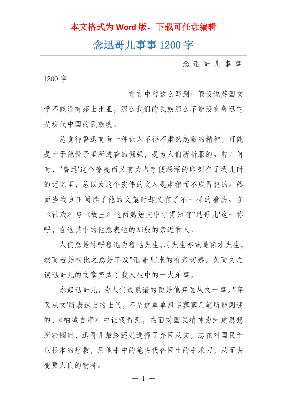 念迅哥儿事事1200字_第1页