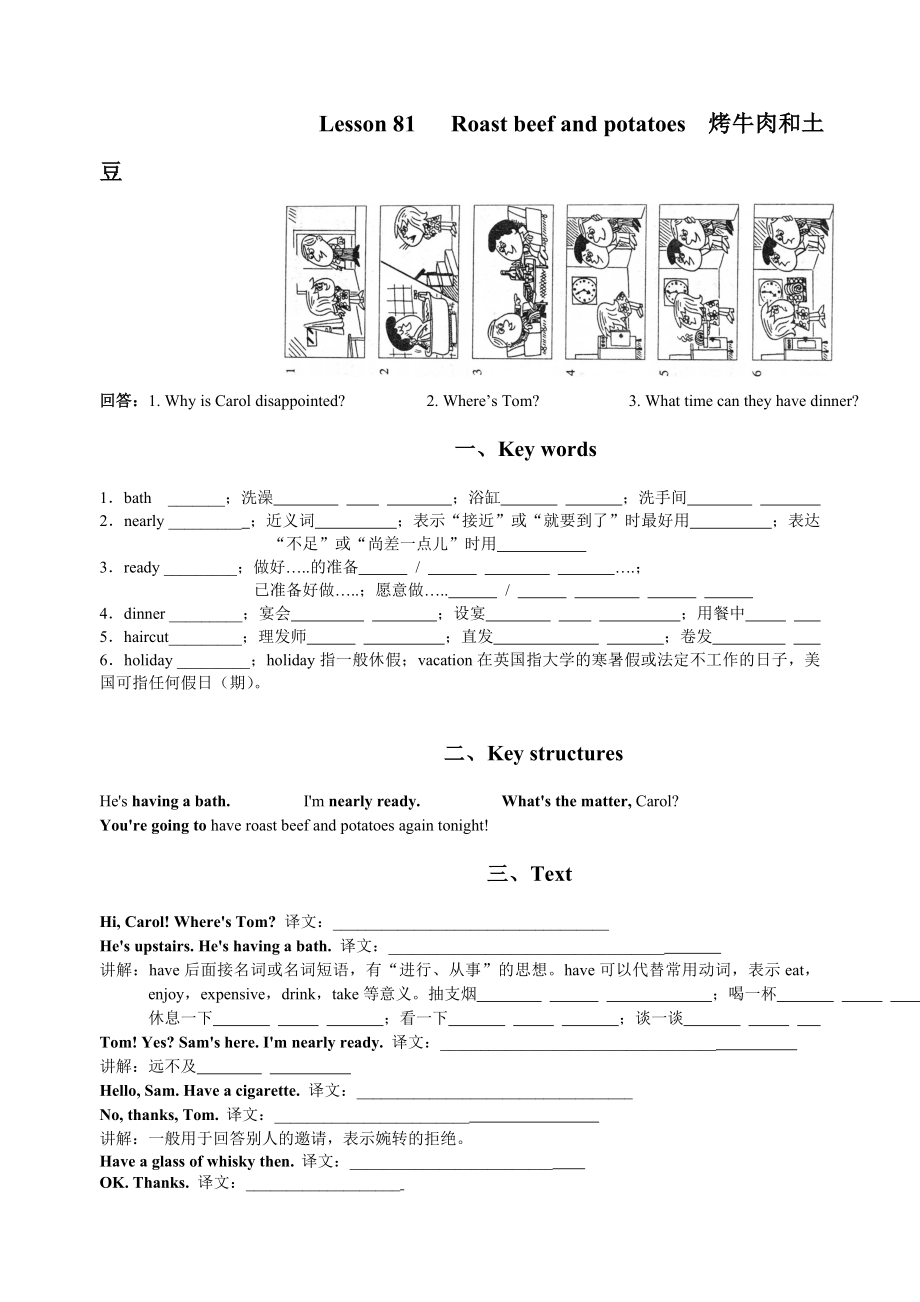 新概念一Lesson81-82讲义doc_第1页