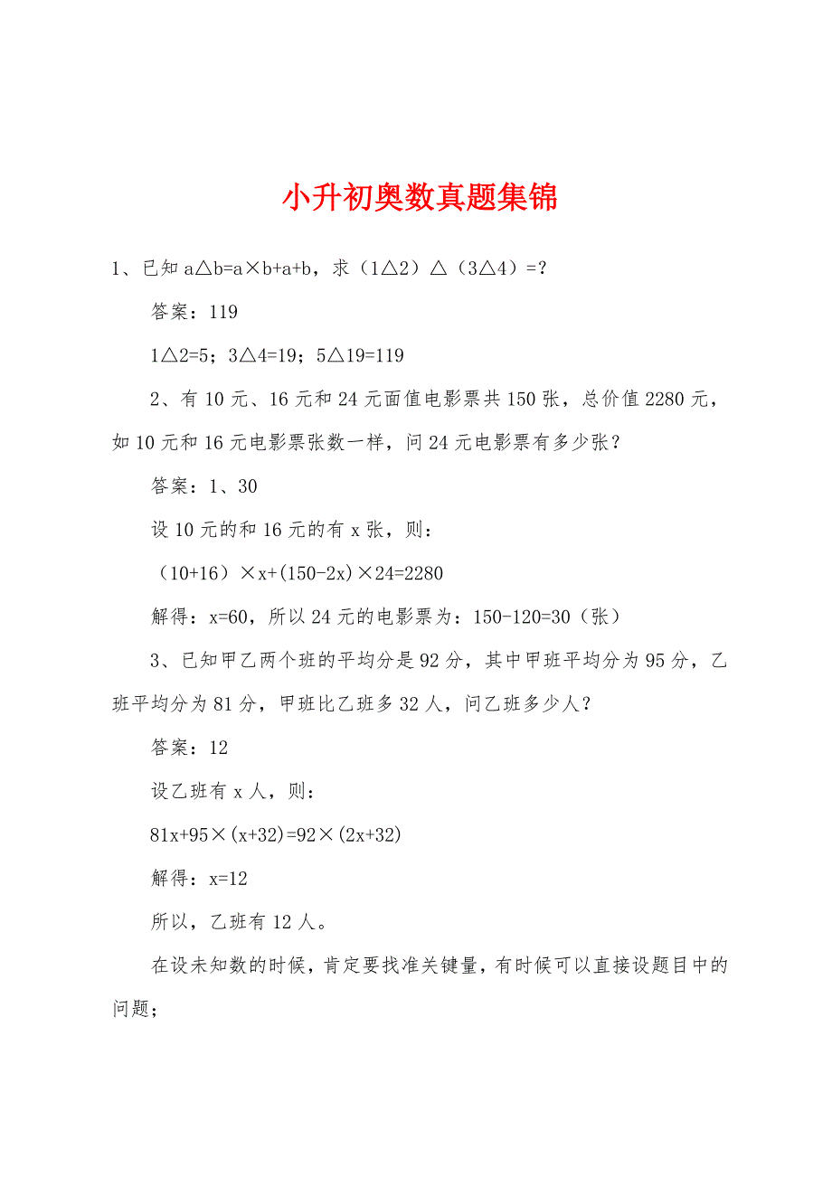小升初奥数真题集锦_第1页