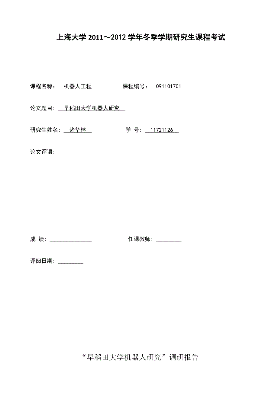 早稻田大学机器人_第1页
