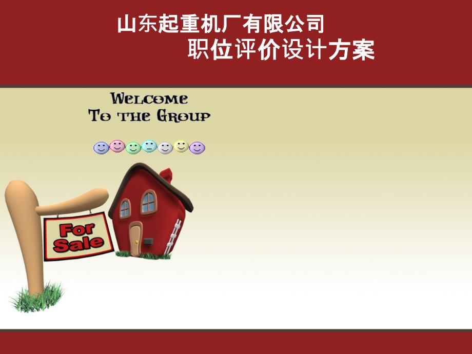薪酬要素计点法1ppt课件_第1页