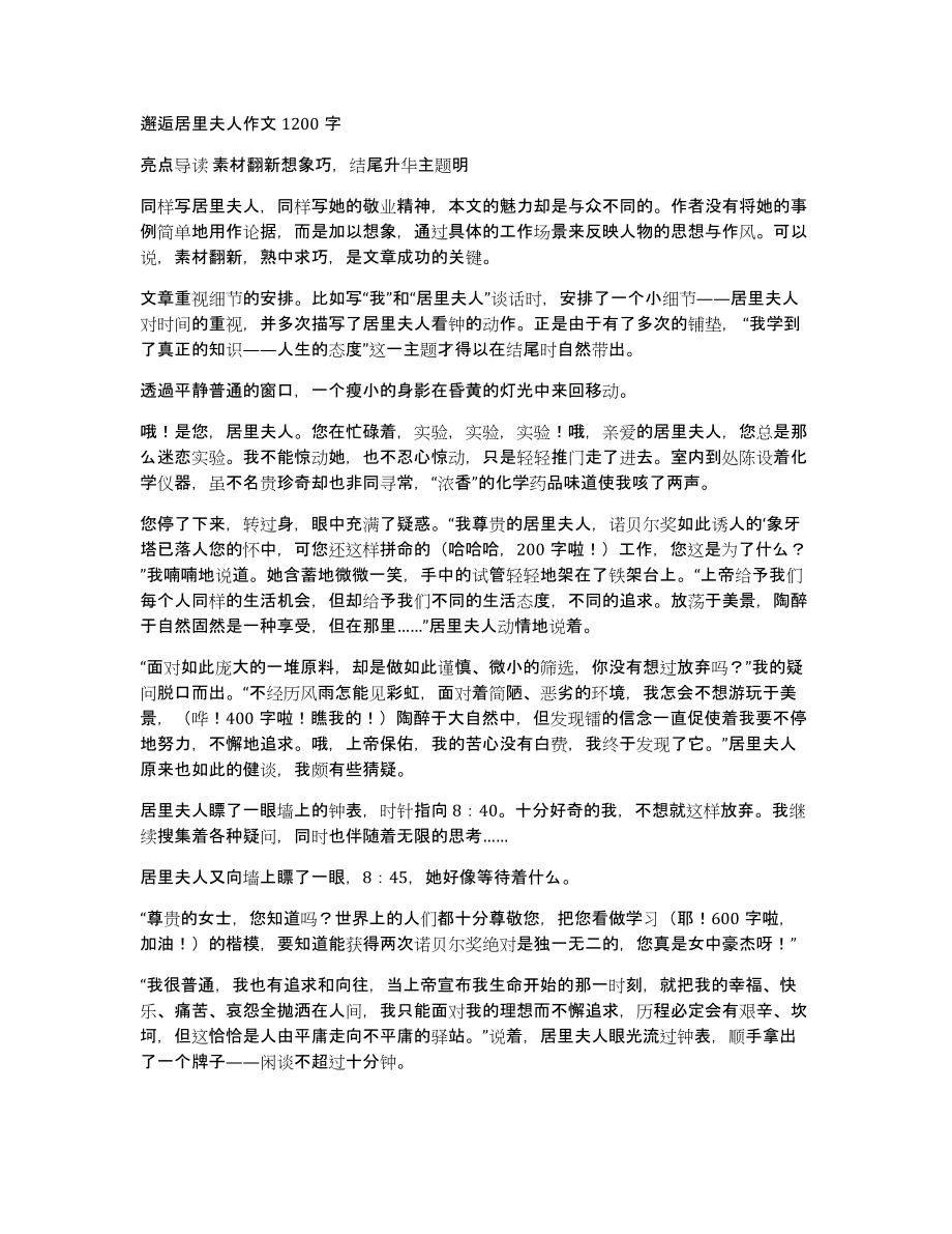 邂逅居里夫人作文1200字_第1页