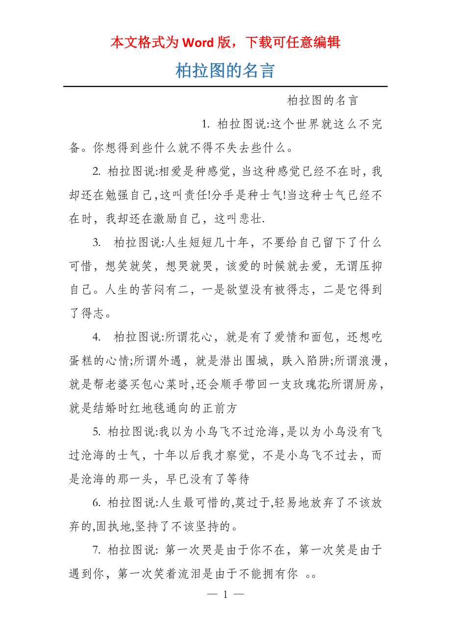 柏拉图的名言_第1页