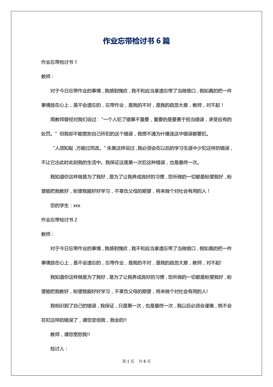 作业忘带检讨书6篇_第1页