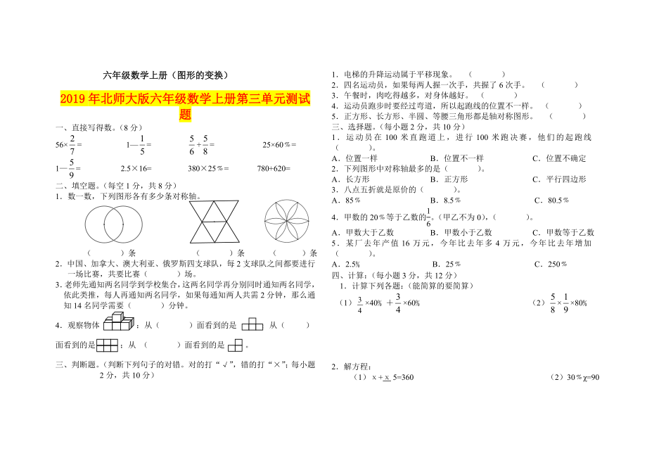 2019年北师大版六年级数学上册第三单元测试题_第1页