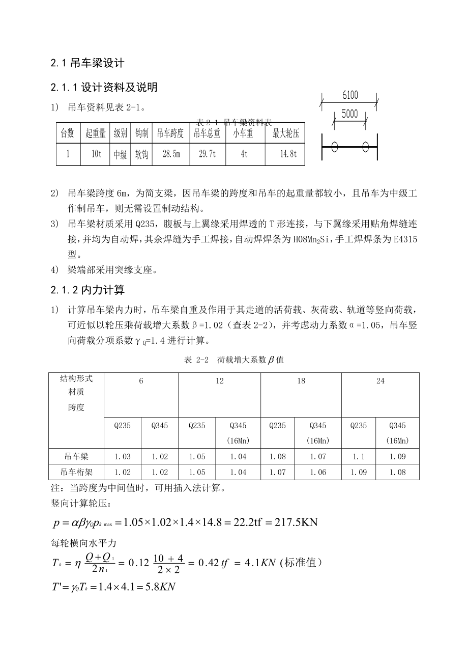 毕业设计吊车梁设计_第1页