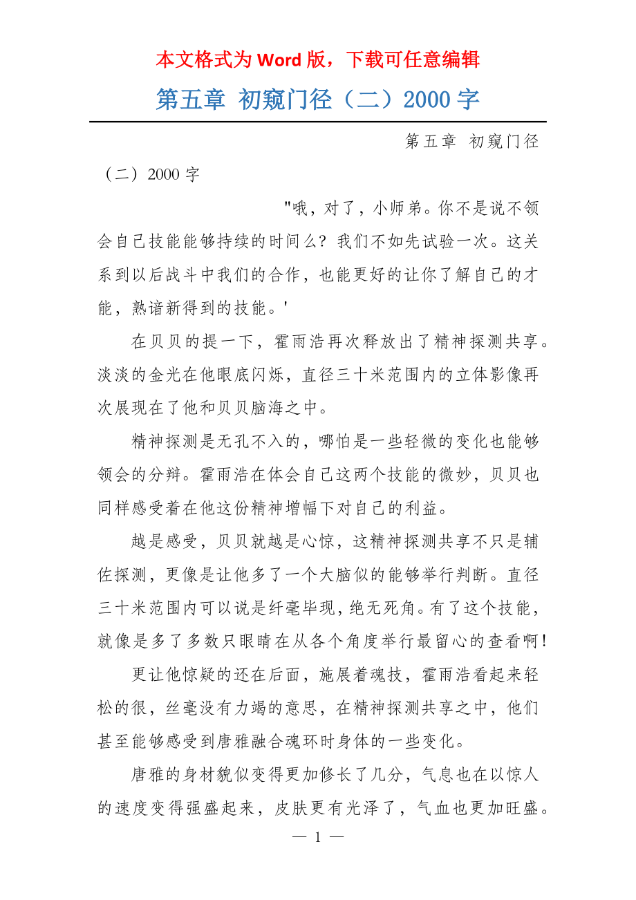 第五章 初窥门径（二）2000字_第1页