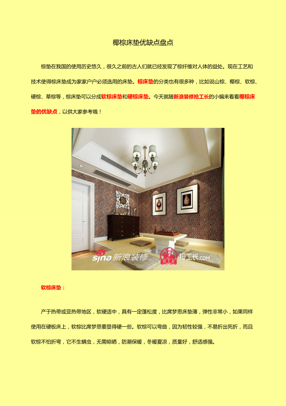 椰棕床垫优缺点盘点_第1页