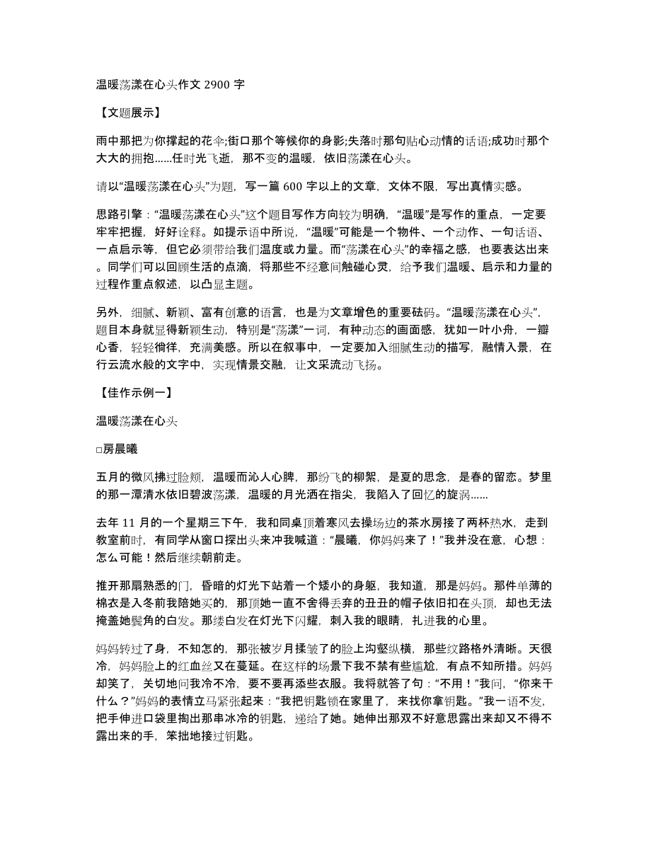 温暖荡漾在心头作文2900字_第1页