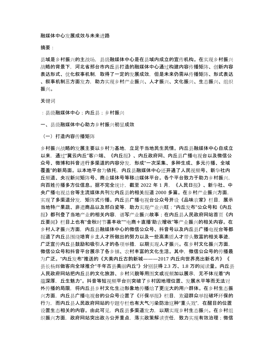 融媒体中心发展成效与未来进路_第1页