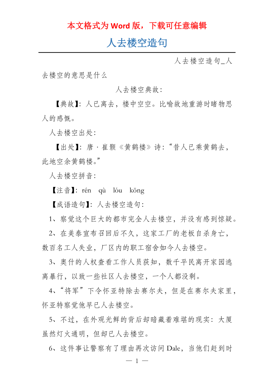 人去楼空造句_第1页