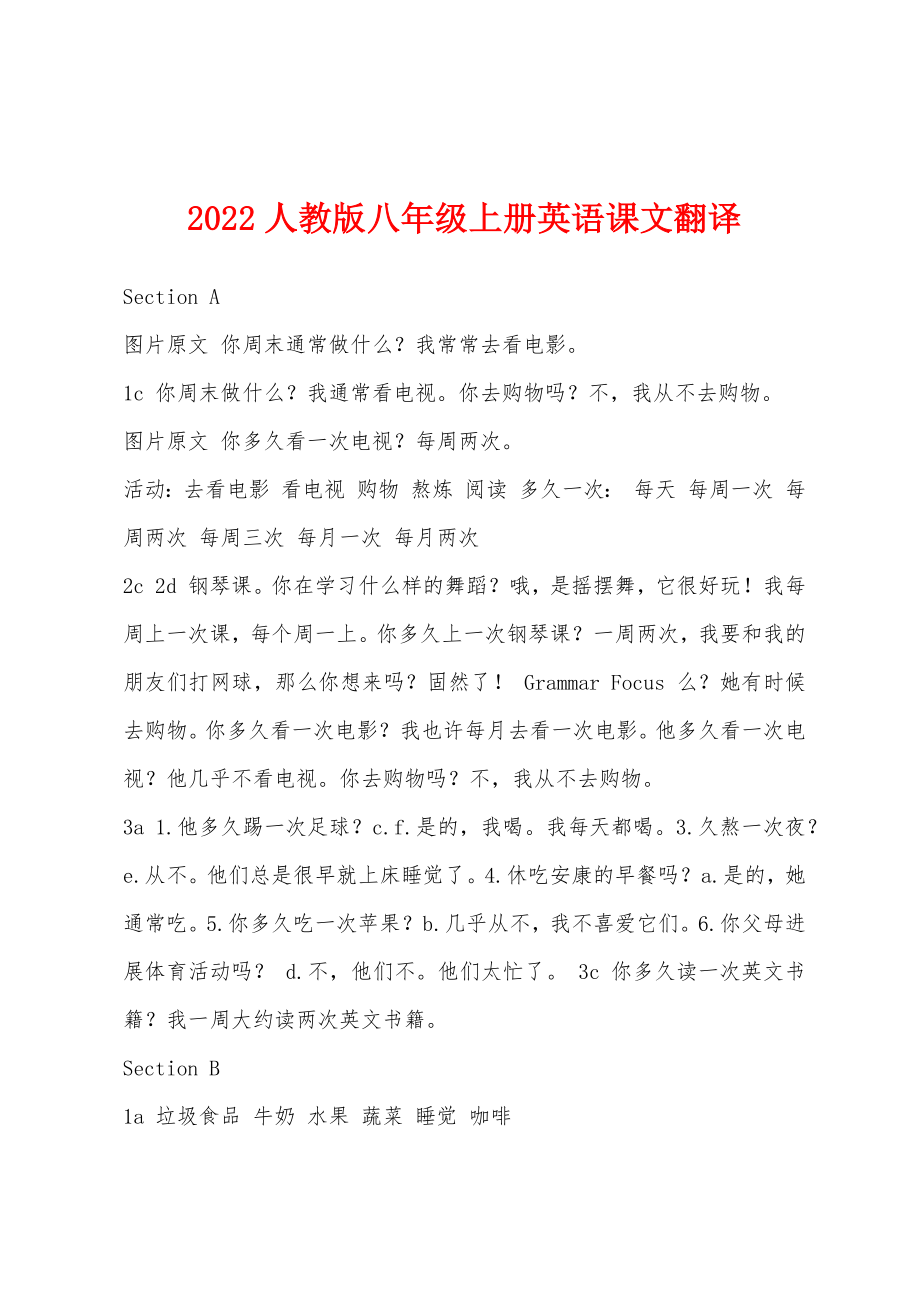 2022年人教版八年级上册英语课文翻译_第1页