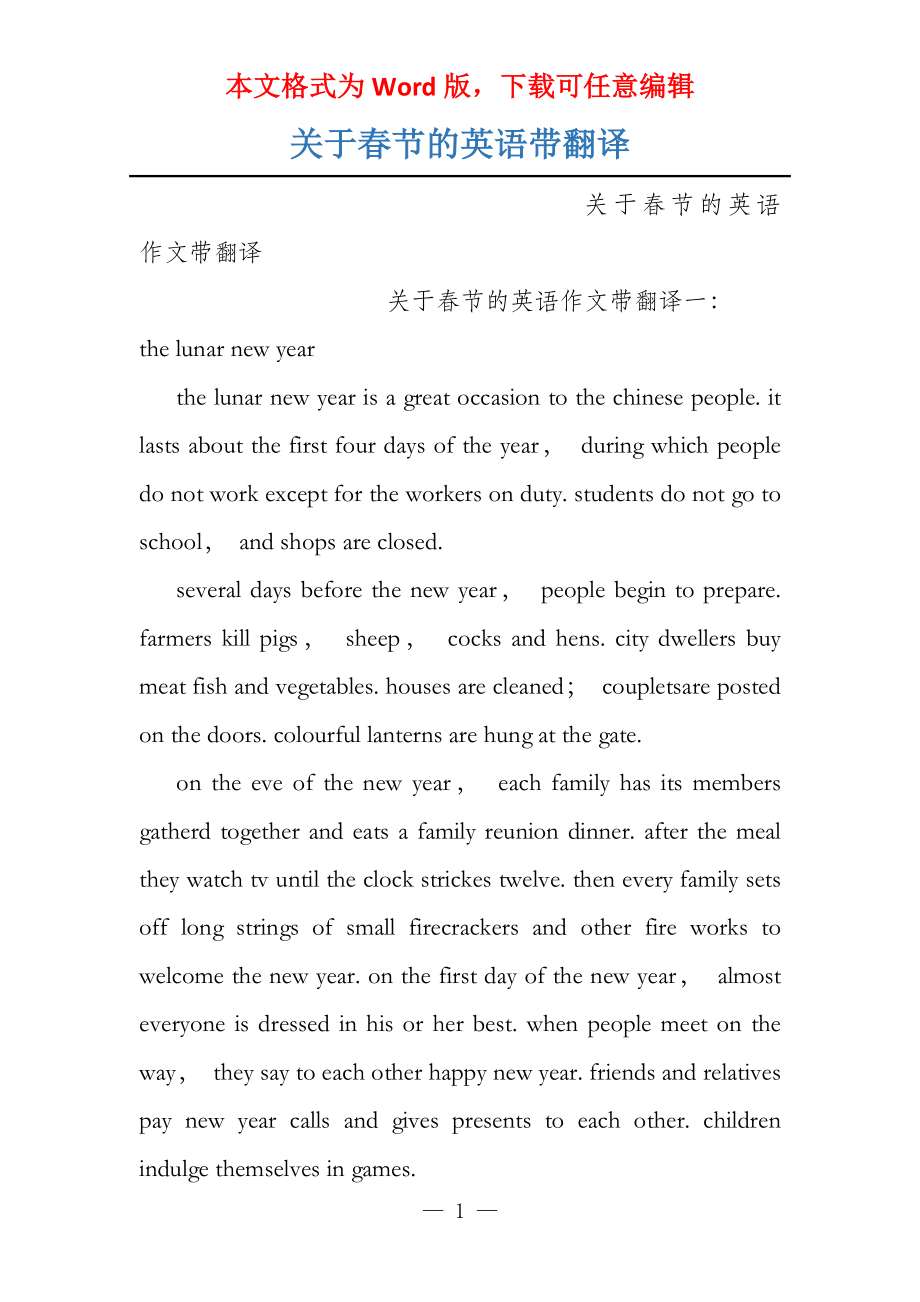 关于春节的英语带翻译_第1页
