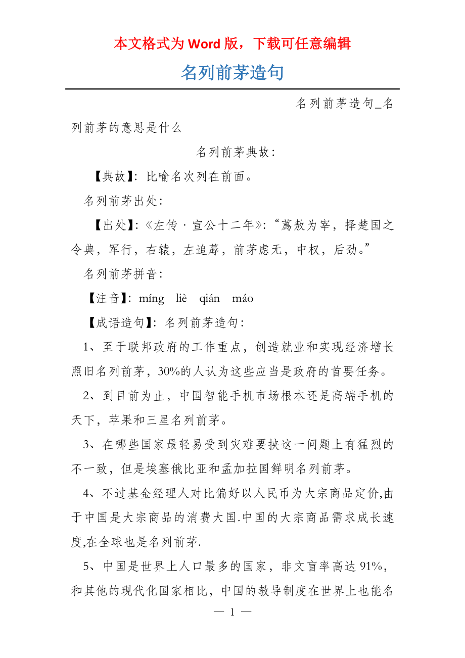名列前茅造句_第1页