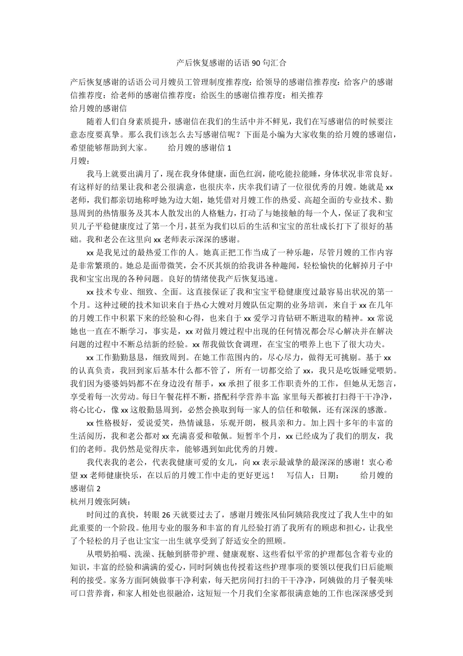 产后恢复感谢的话语90句汇合_第1页
