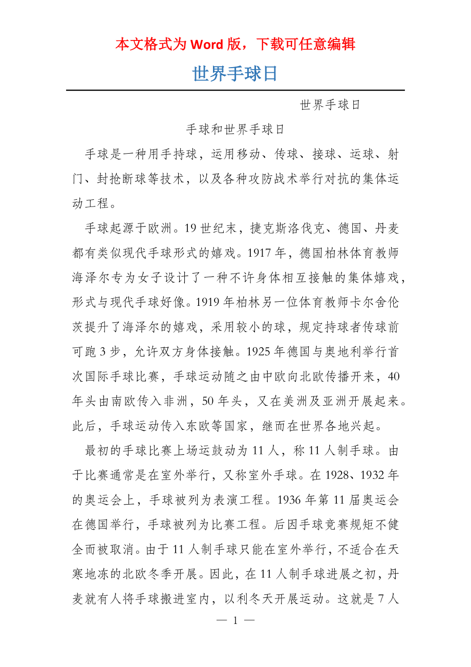 世界手球日_第1页
