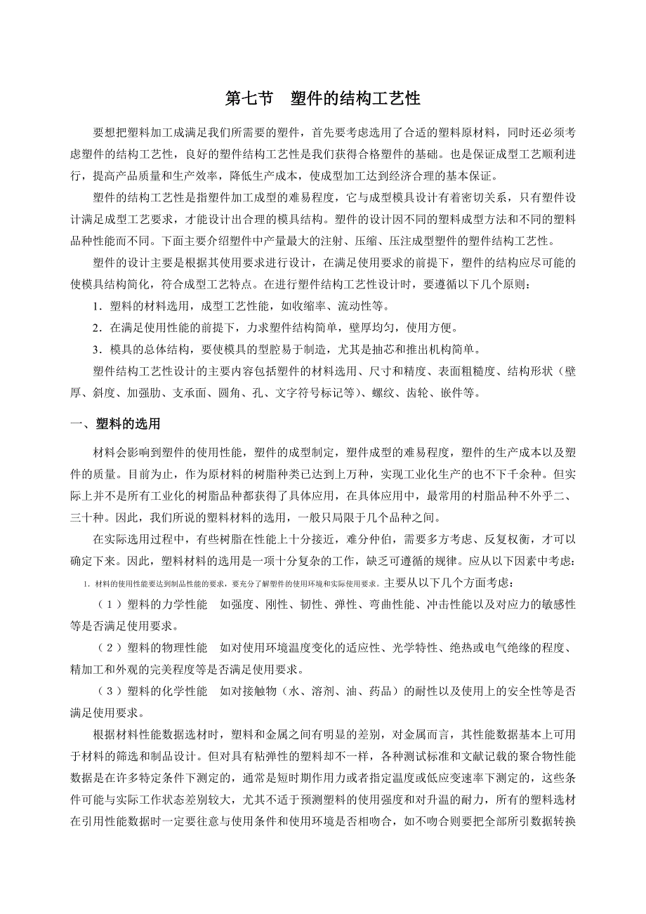 模块二--塑料制件结构工艺性_第1页