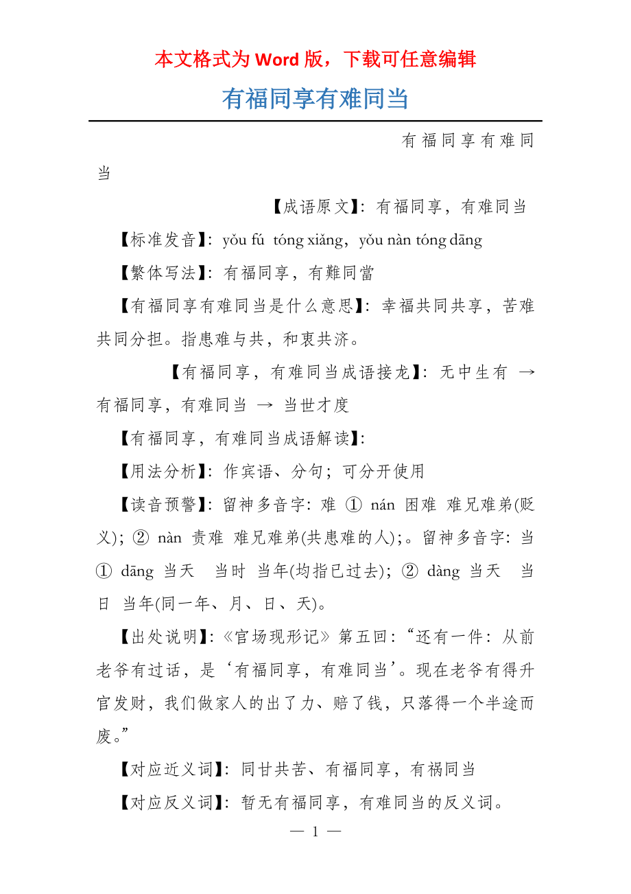 有福同享有难同当_第1页