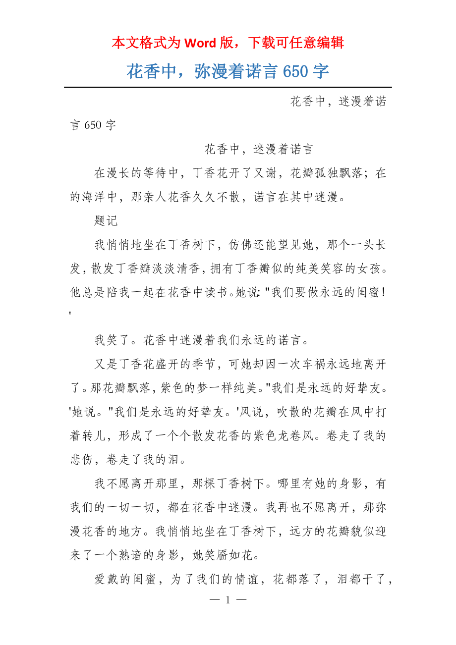 花香中弥漫着诺言650字_第1页