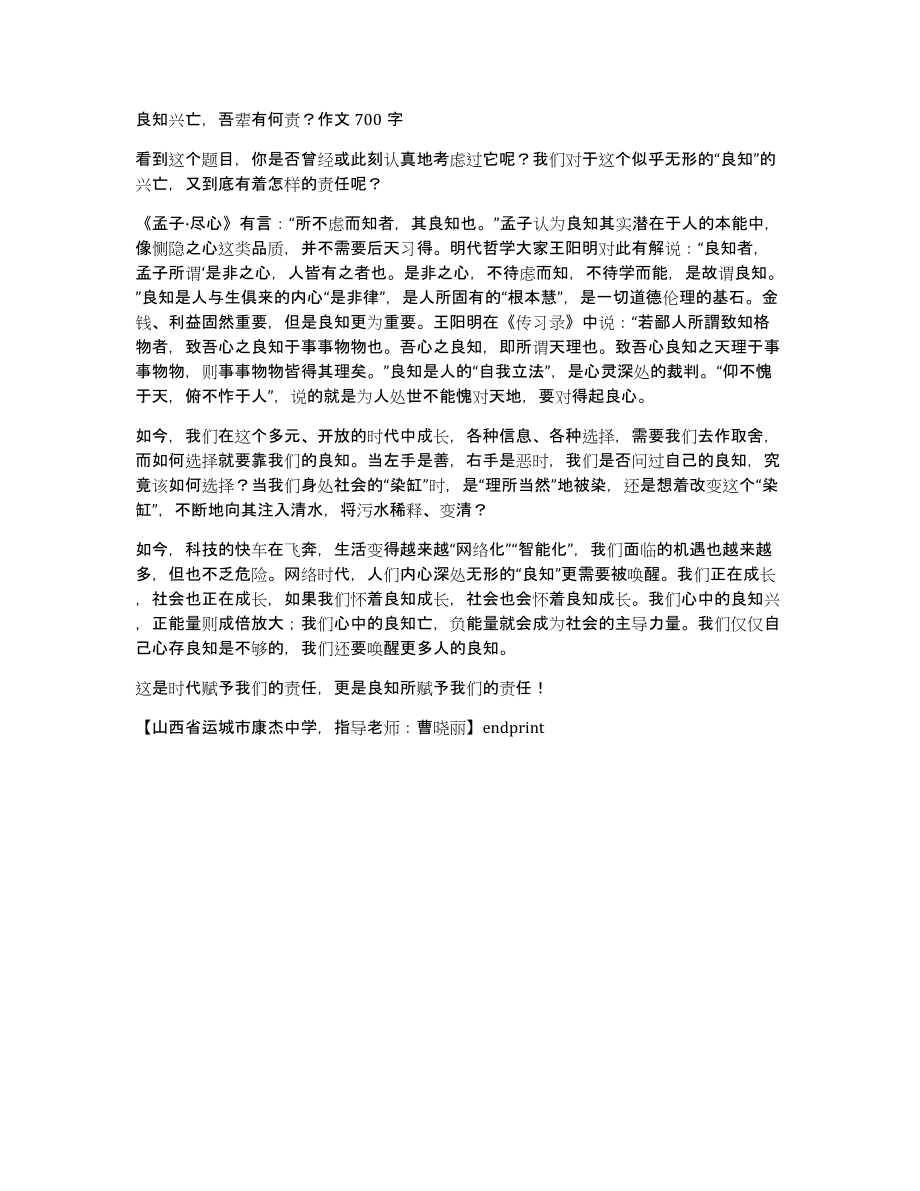 良知兴亡吾辈有何责？作文700字_第1页
