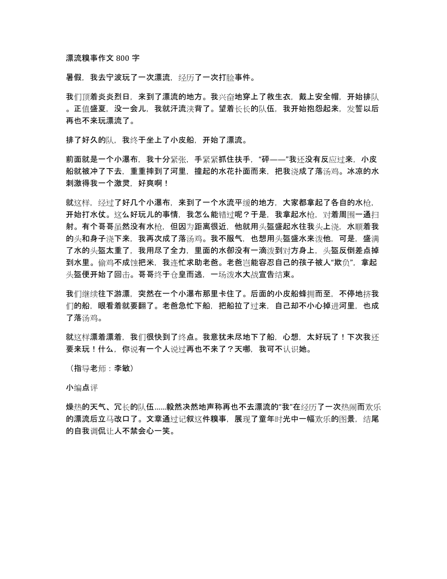 漂流糗事作文800字_第1页