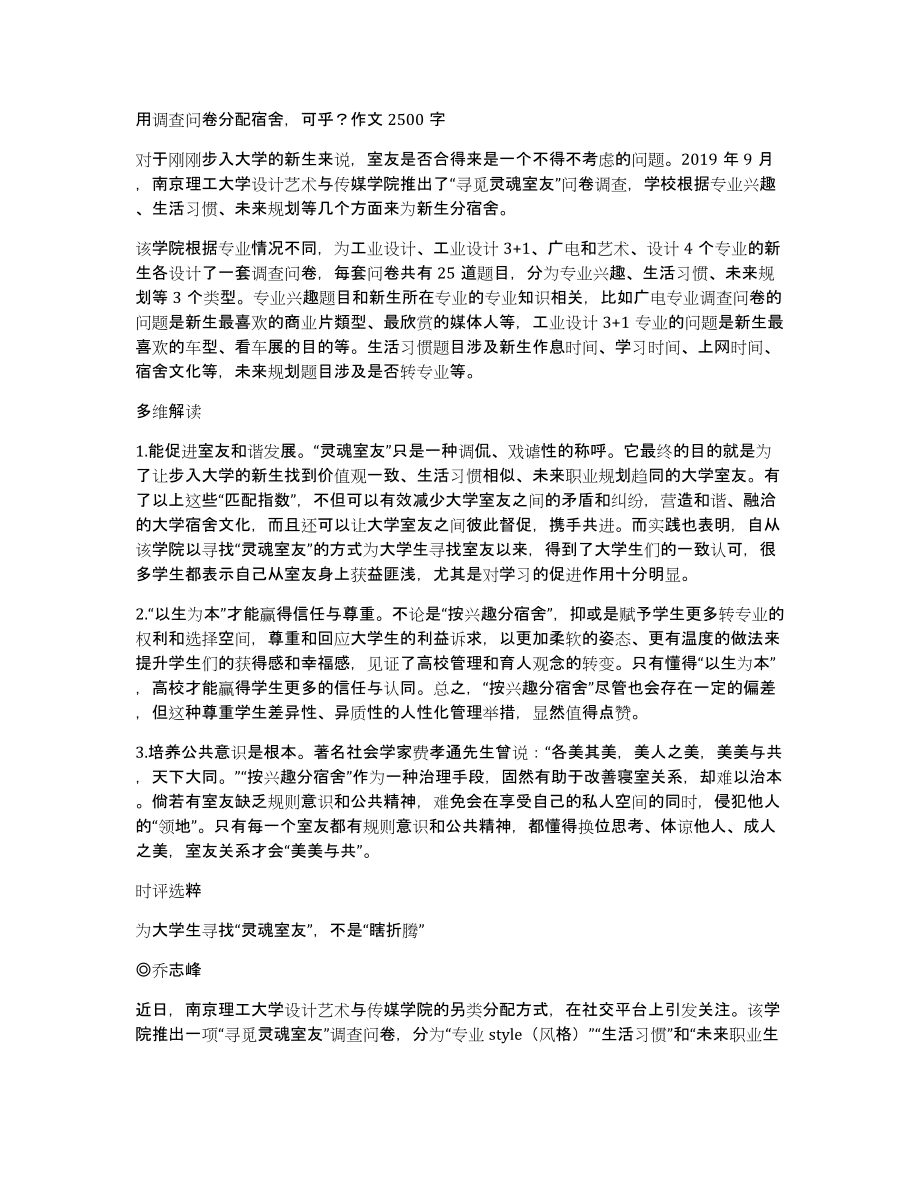 用调查问卷分配宿舍可乎？作文2500字_第1页