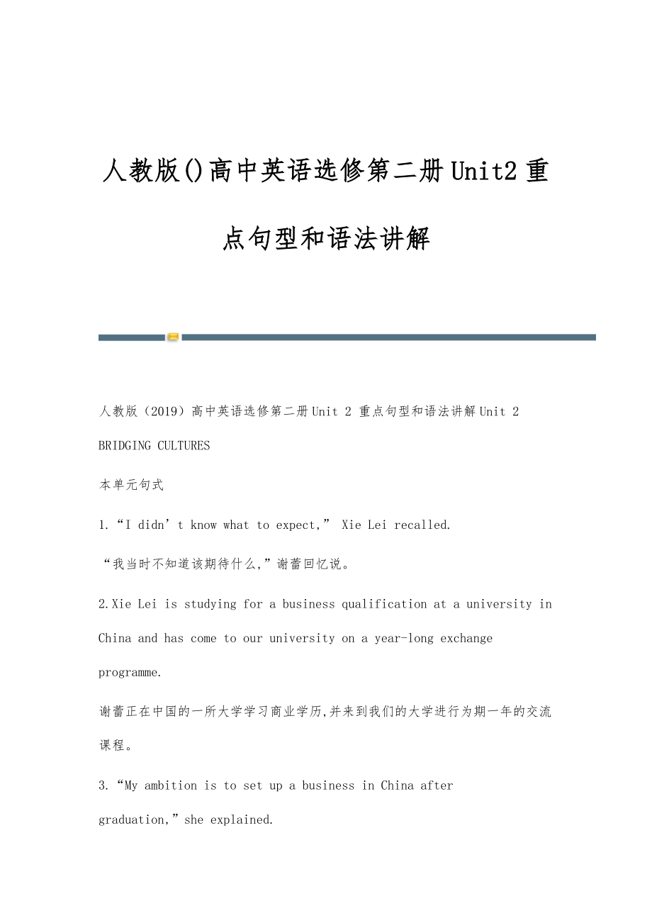 人教版高中英语选修第二册Unit2重点句型和语法讲解_第1页