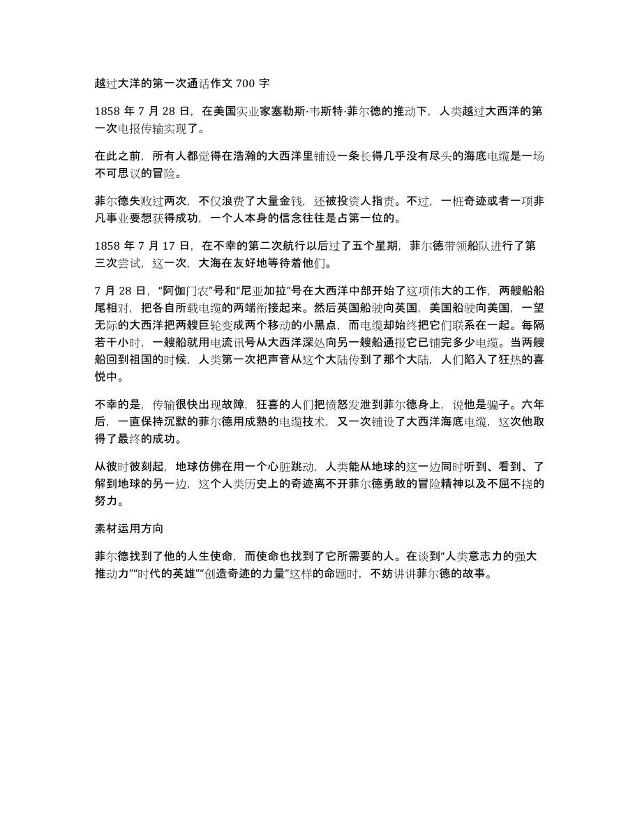 越过大洋的第一次通话作文700字_第1页