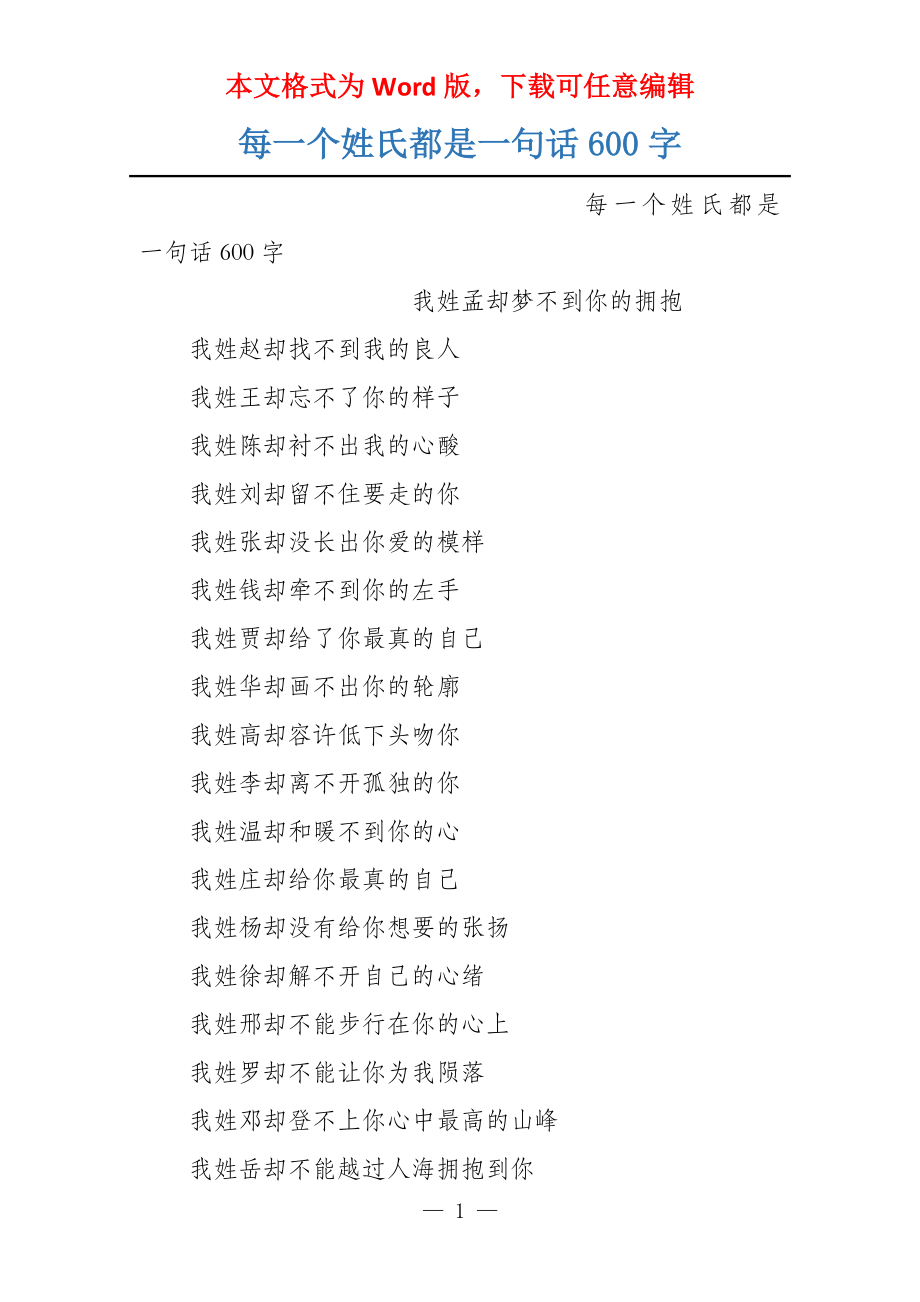 每一个姓氏都是一句话600字_第1页
