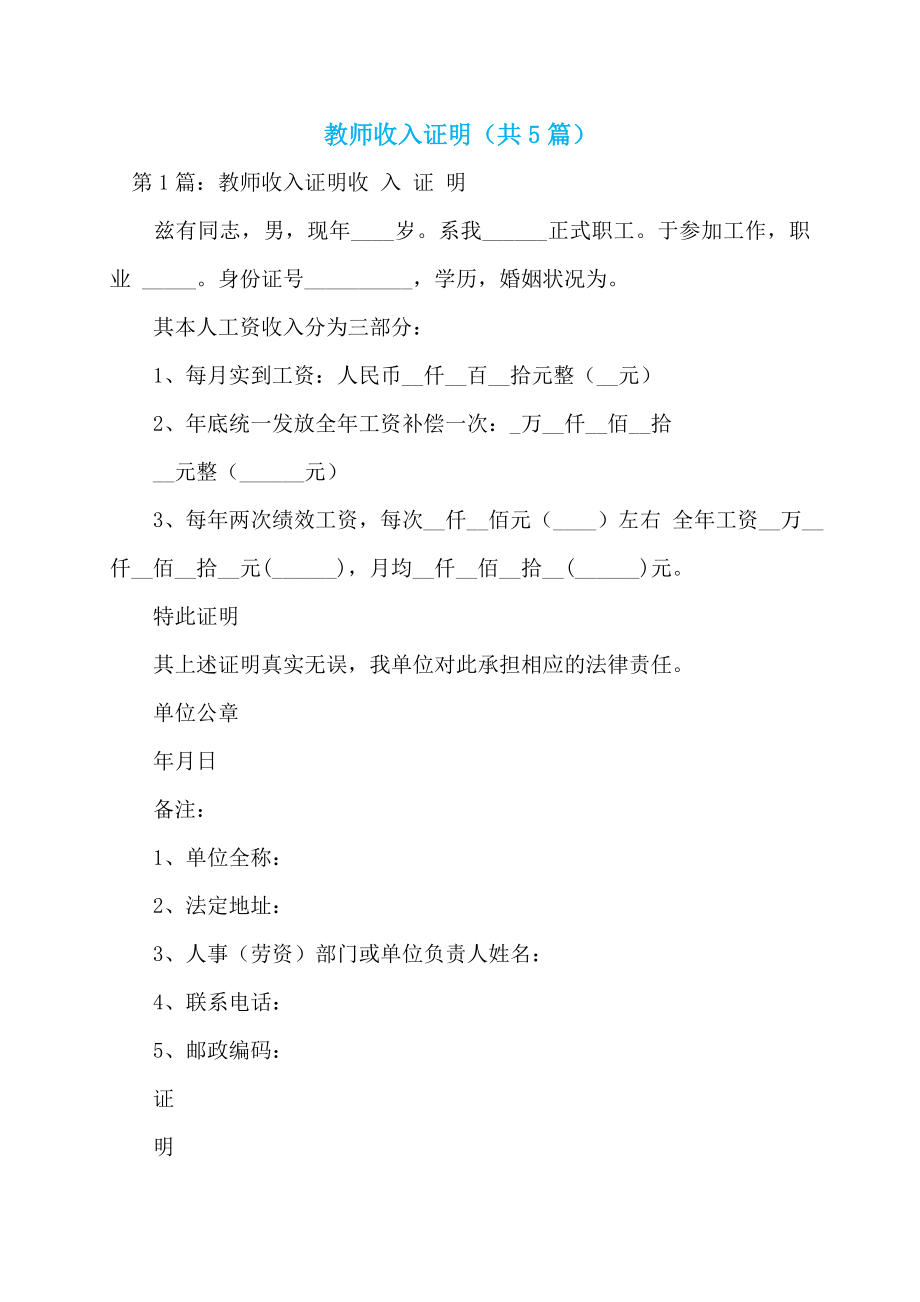 教师收入证明（共5篇）_第1页