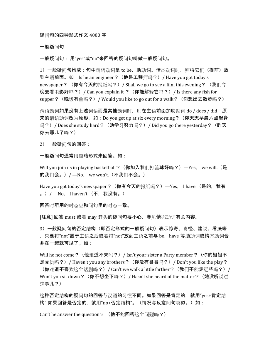 疑问句的四种形式作文4000字_第1页