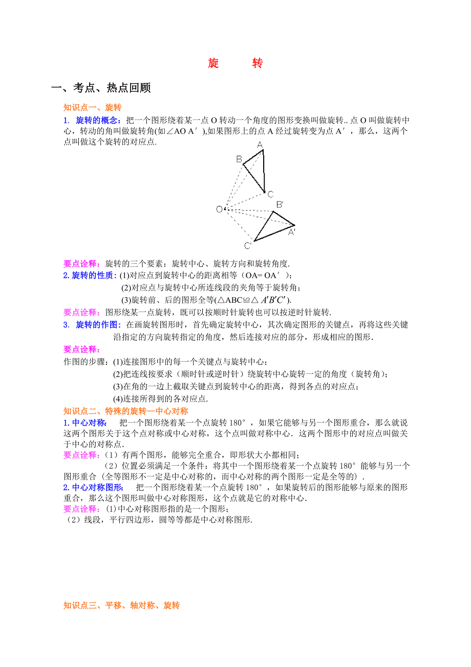 旋转知识点-例题_第1页