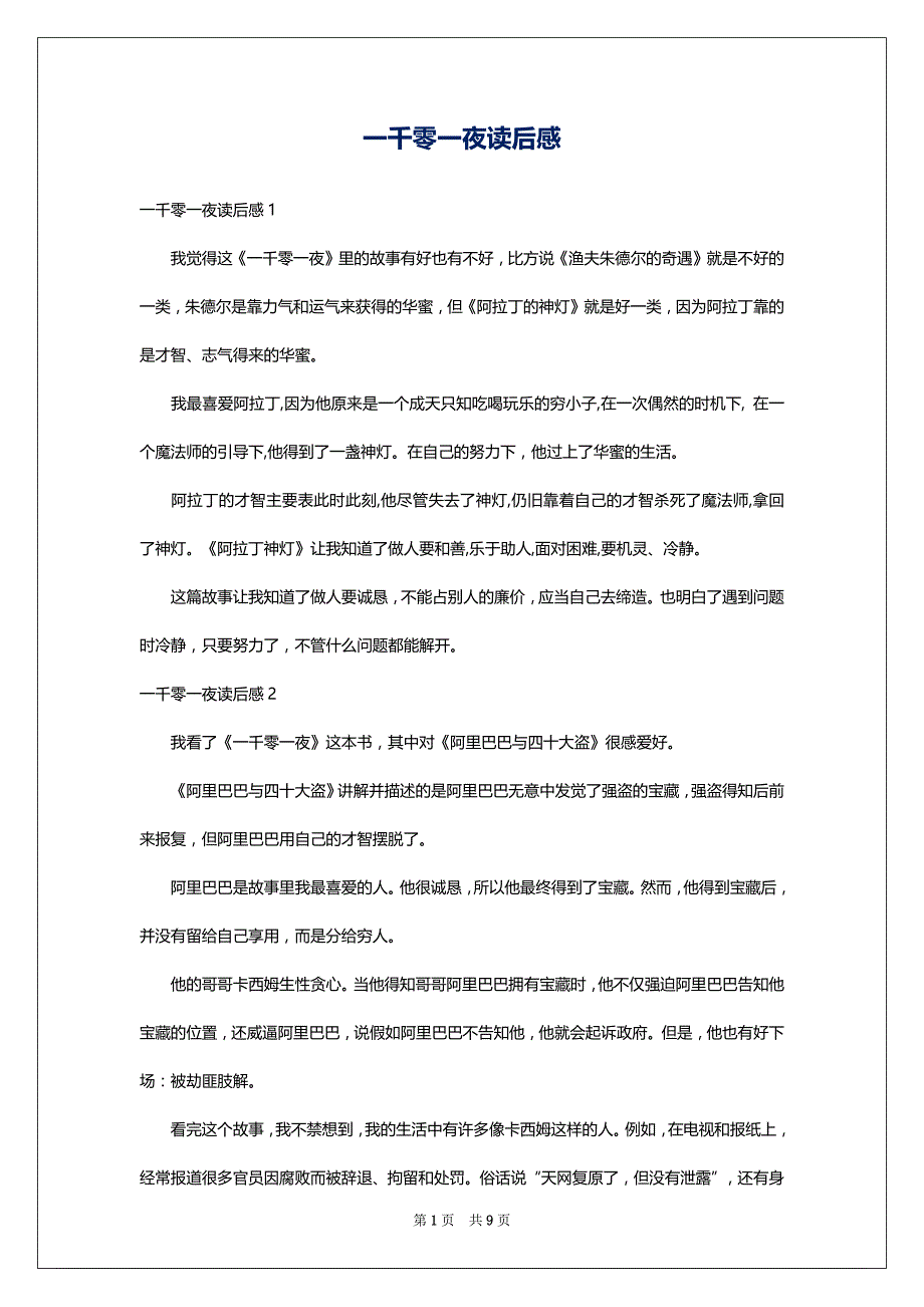 一千零一夜读后感_2_第1页
