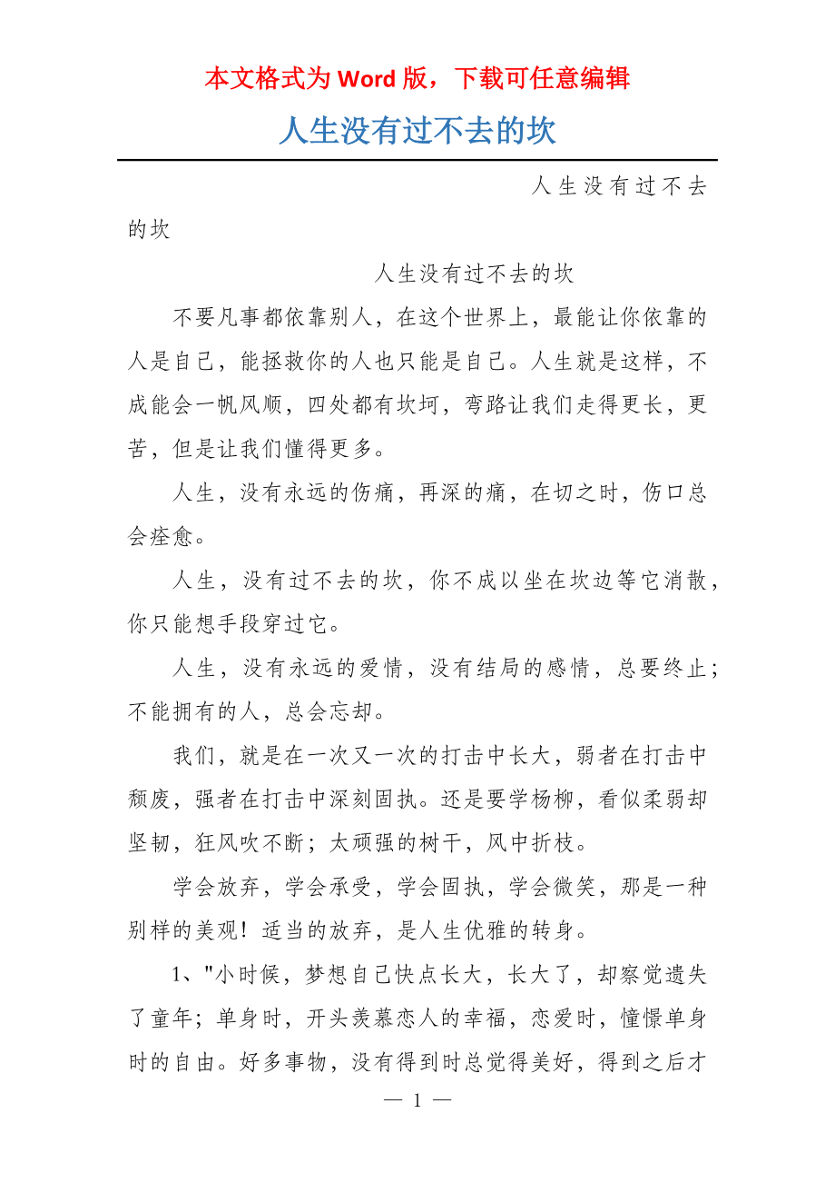 人生没有过不去的坎_第1页
