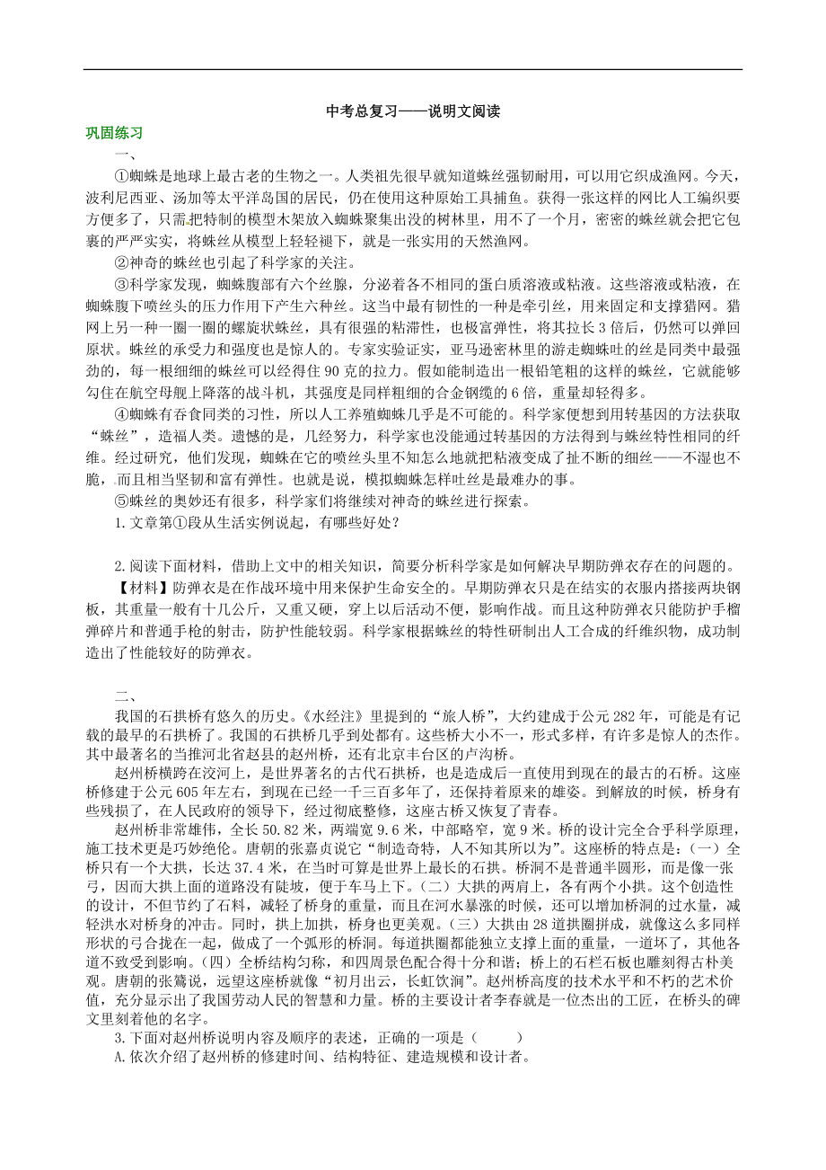 中考语文总复习——说明文阅读巩固练习_第1页