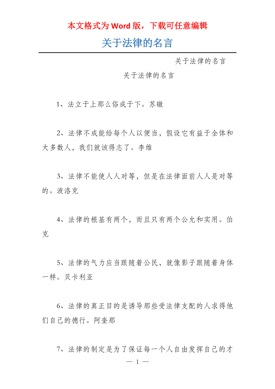关于法律的名言_第1页