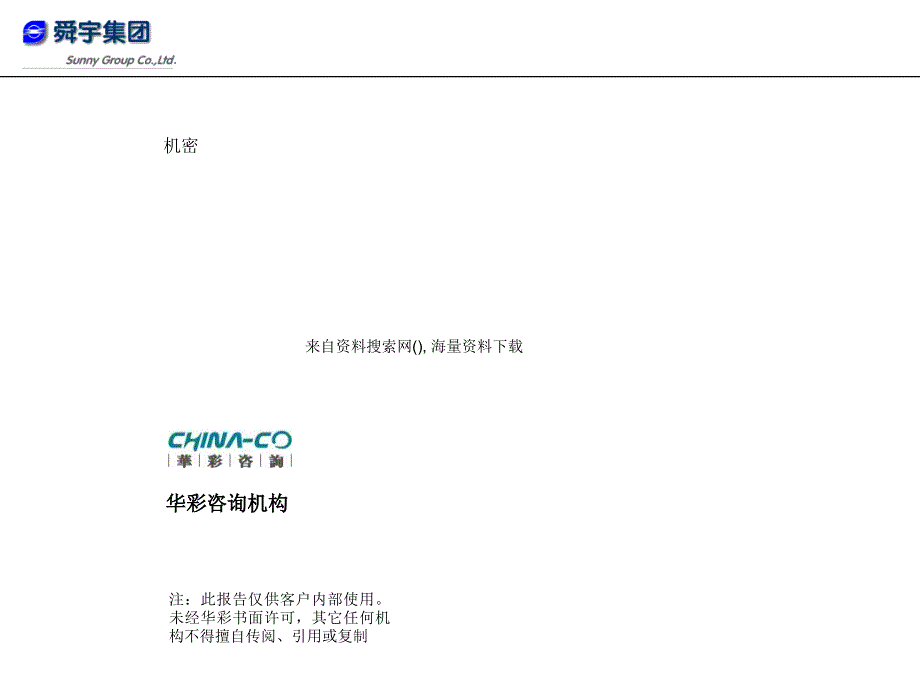 某集团人力资源规划体系设计方案专家课件_第1页