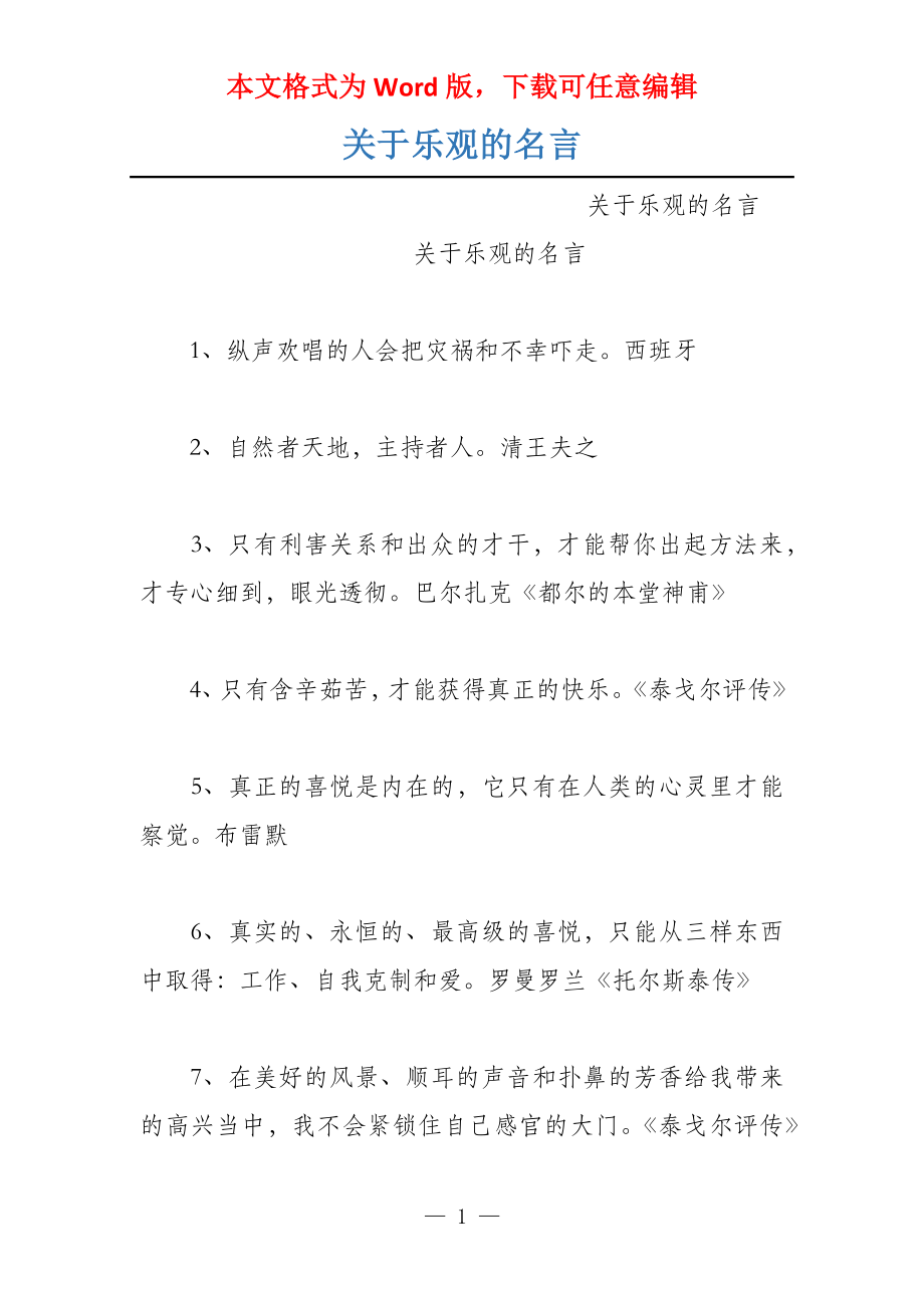 关于乐观的名言_第1页