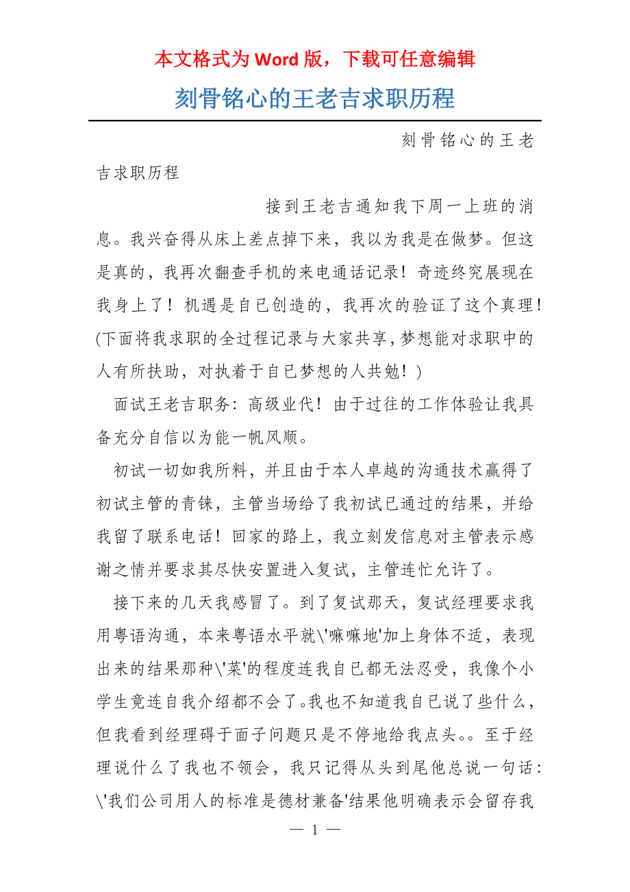 刻骨铭心的王老吉求职历程_第1页