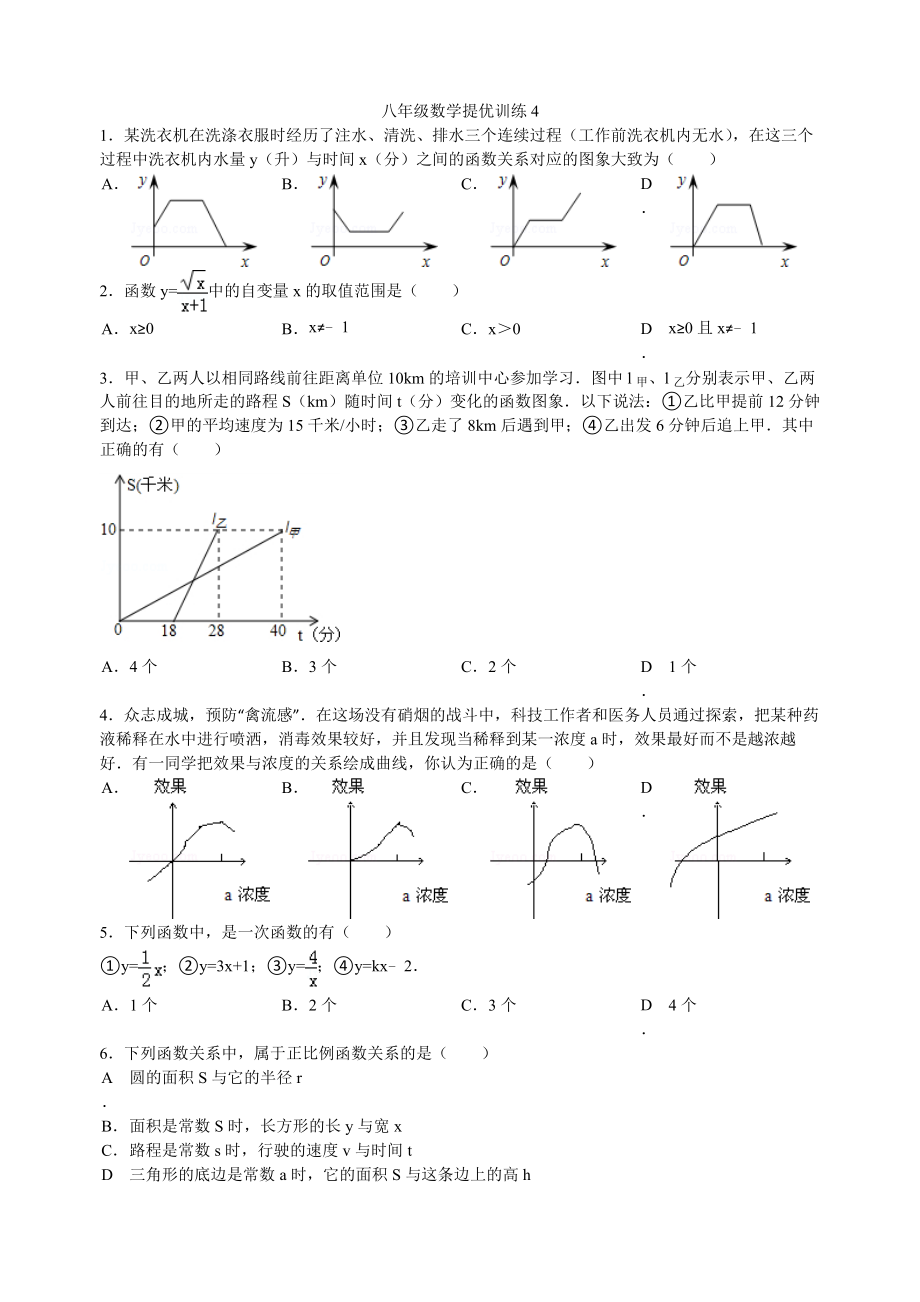 新苏科版八年级数学上册提优4_第1页