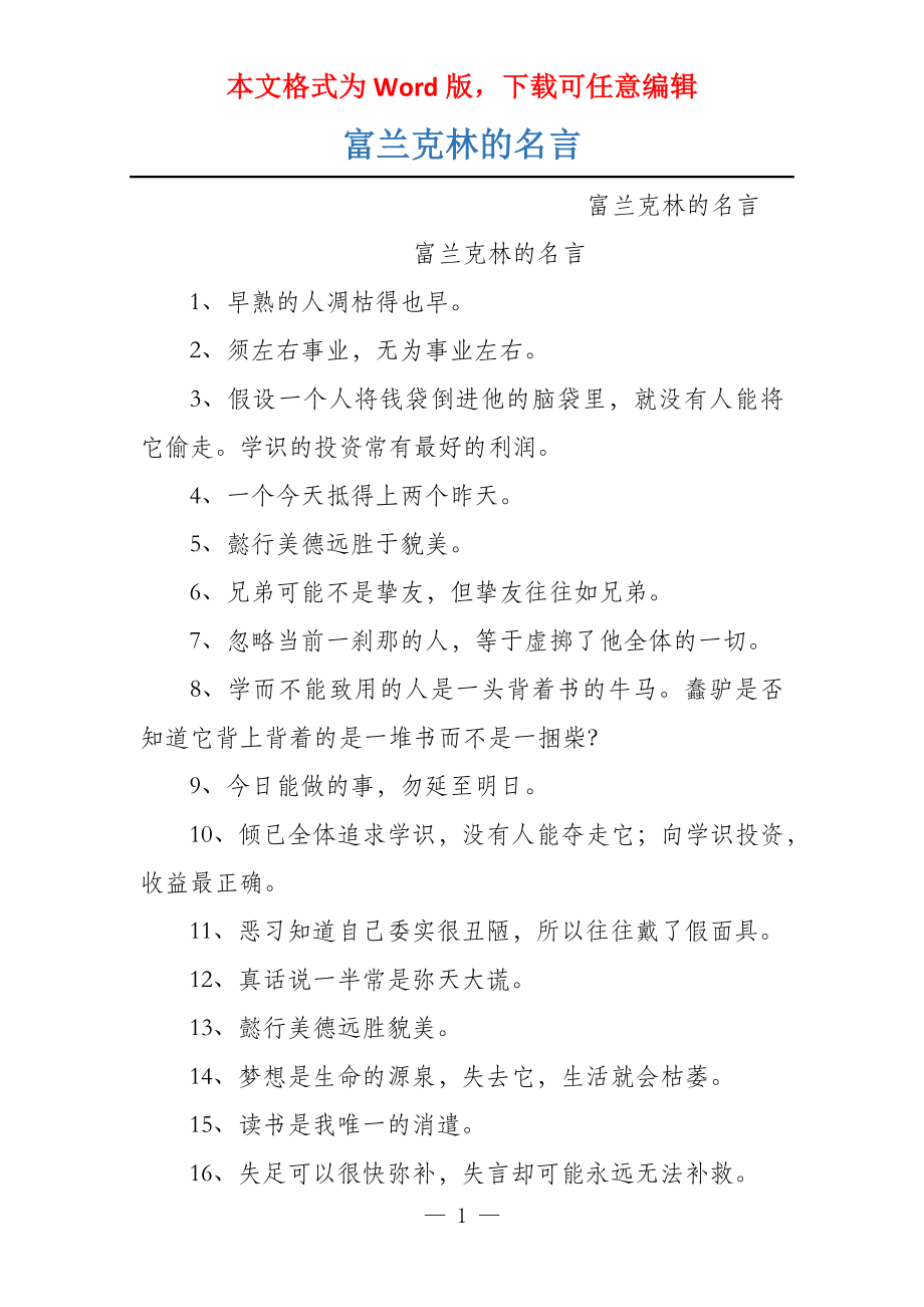 富兰克林的名言_第1页